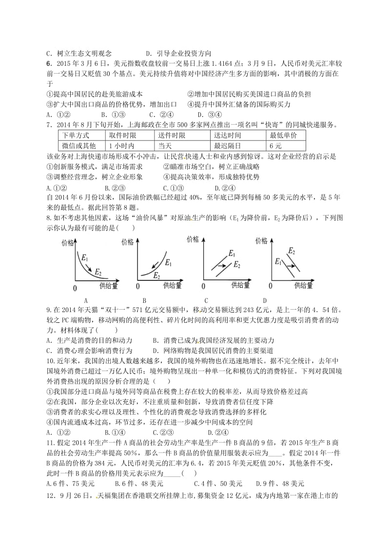 高一政治上学期期中试题（无答案）2_第2页