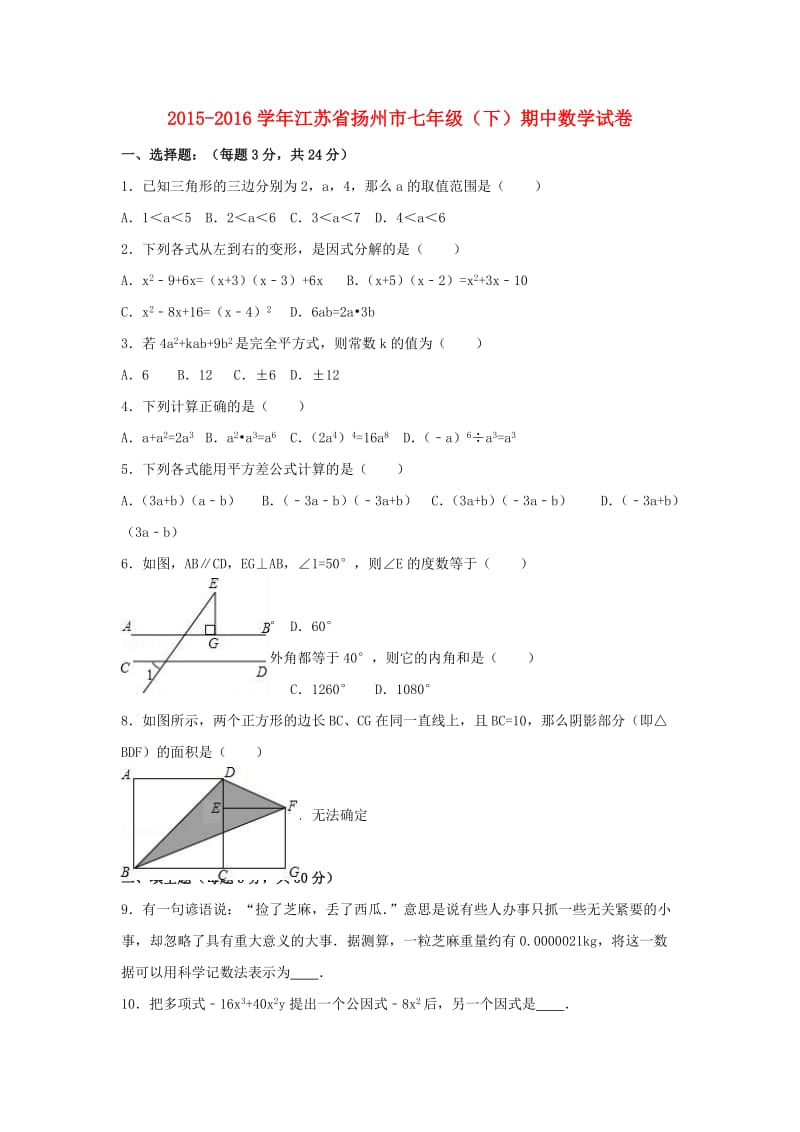 七年级数学下学期期中试卷（含解析） 苏科版 (4)_第1页