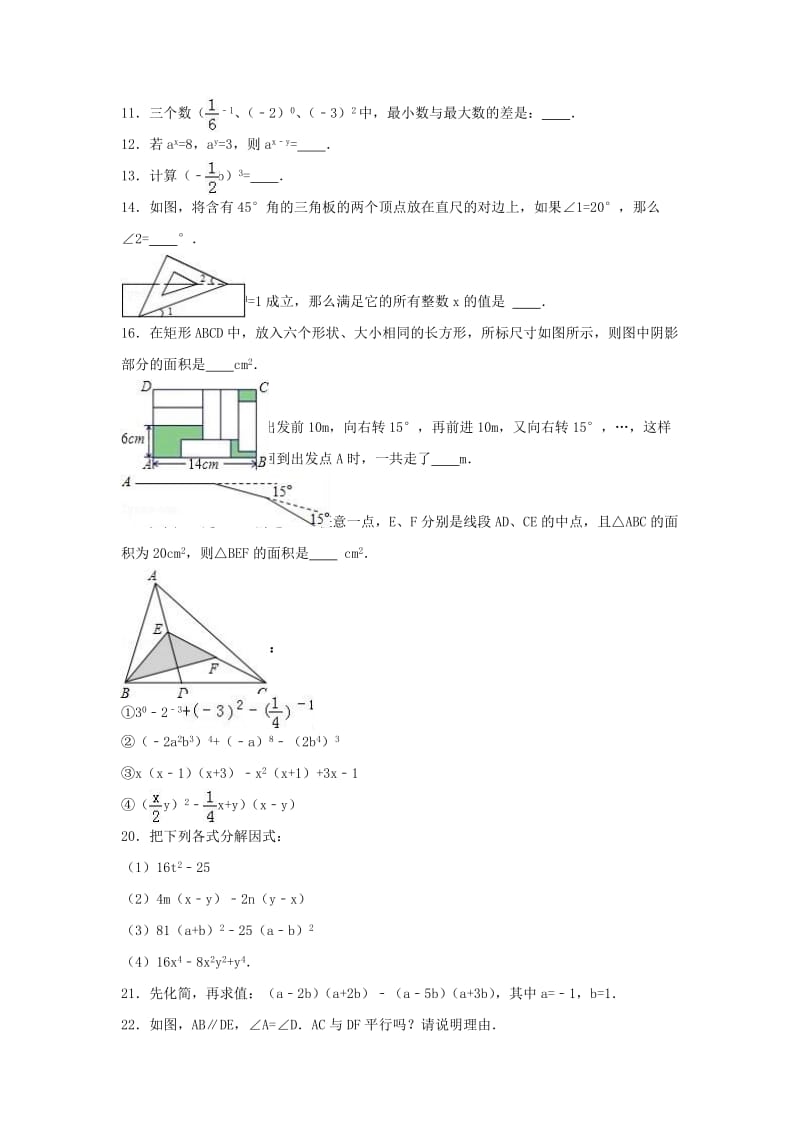 七年级数学下学期期中试卷（含解析） 苏科版 (4)_第2页