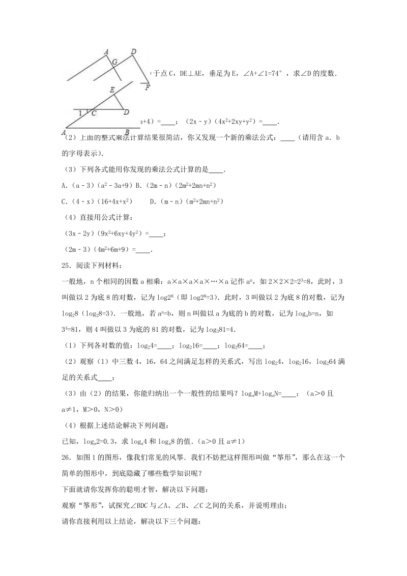 七年级数学下学期期中试卷（含解析） 苏科版 (4)_第3页