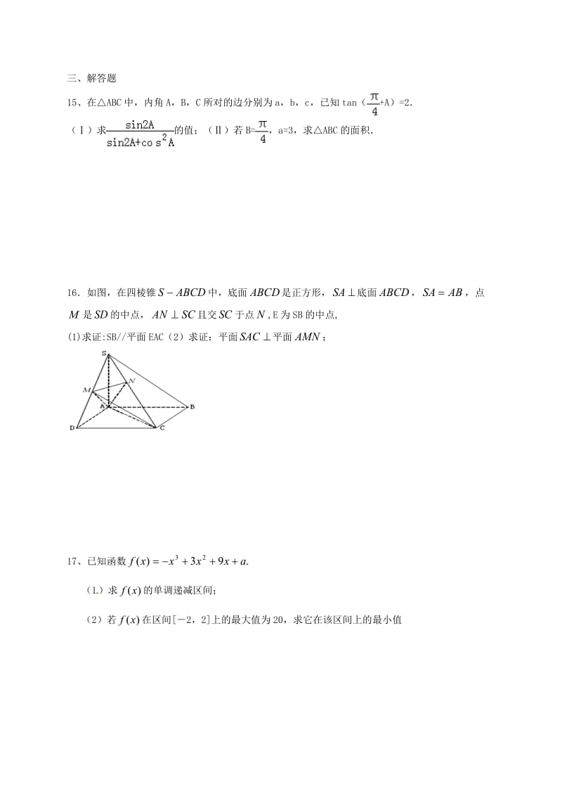 高三数学上学期第二次月考试题 理（无答案）_第3页