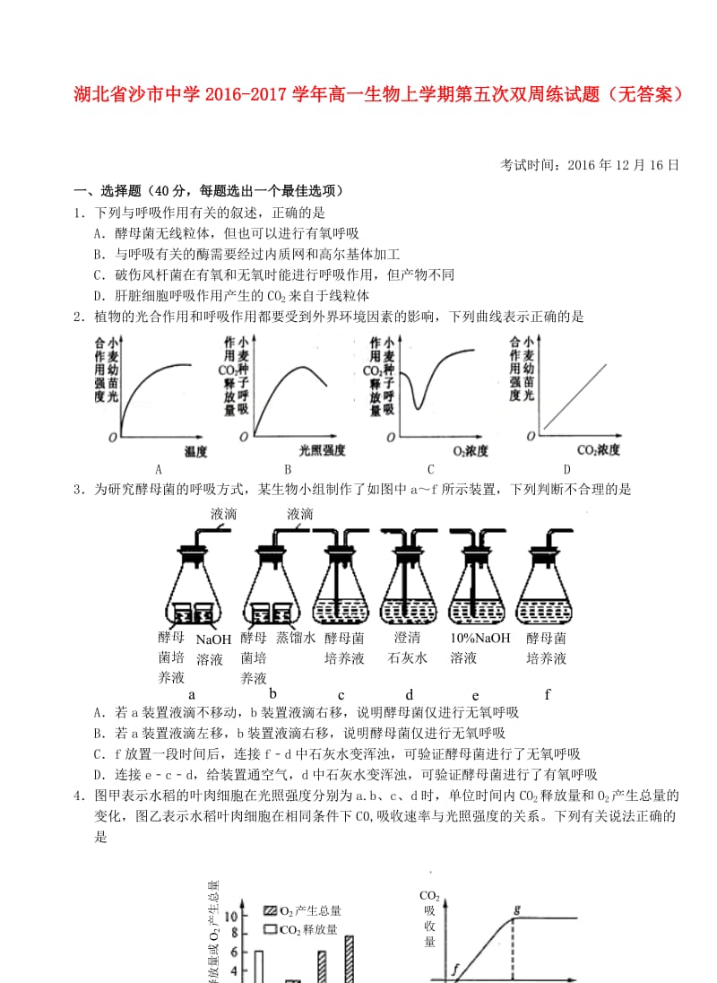 高一生物上学期第五次双周练试题_第1页