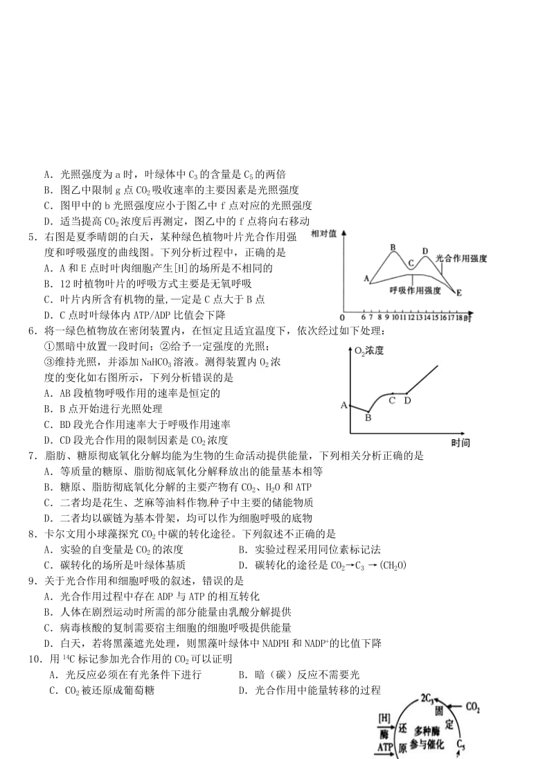 高一生物上学期第五次双周练试题_第2页