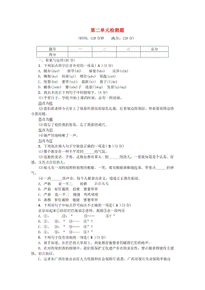 七年級(jí)語文下冊(cè) 第二單元綜合檢測題 語文版