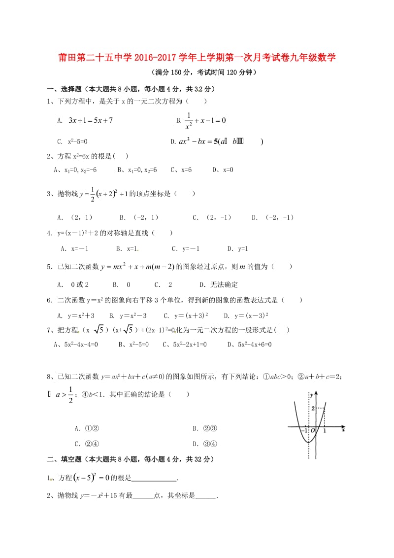 九年级数学上学期第一次月考试题 新人教版 (4)_第1页