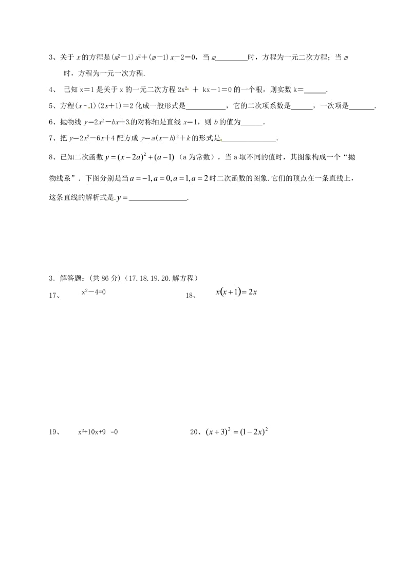 九年级数学上学期第一次月考试题 新人教版 (4)_第2页