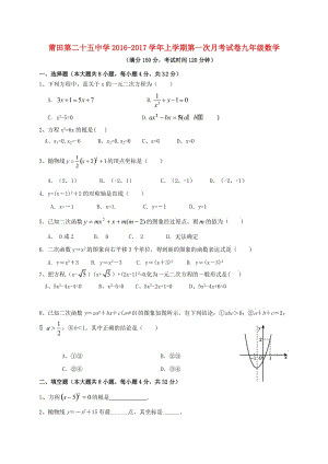 九年級(jí)數(shù)學(xué)上學(xué)期第一次月考試題 新人教版 (4)