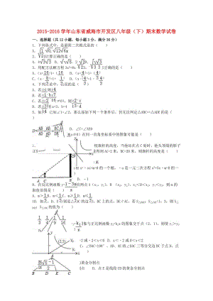 八年級(jí)數(shù)學(xué)下學(xué)期期末試卷（含解析） 新人教版五四制 (3)