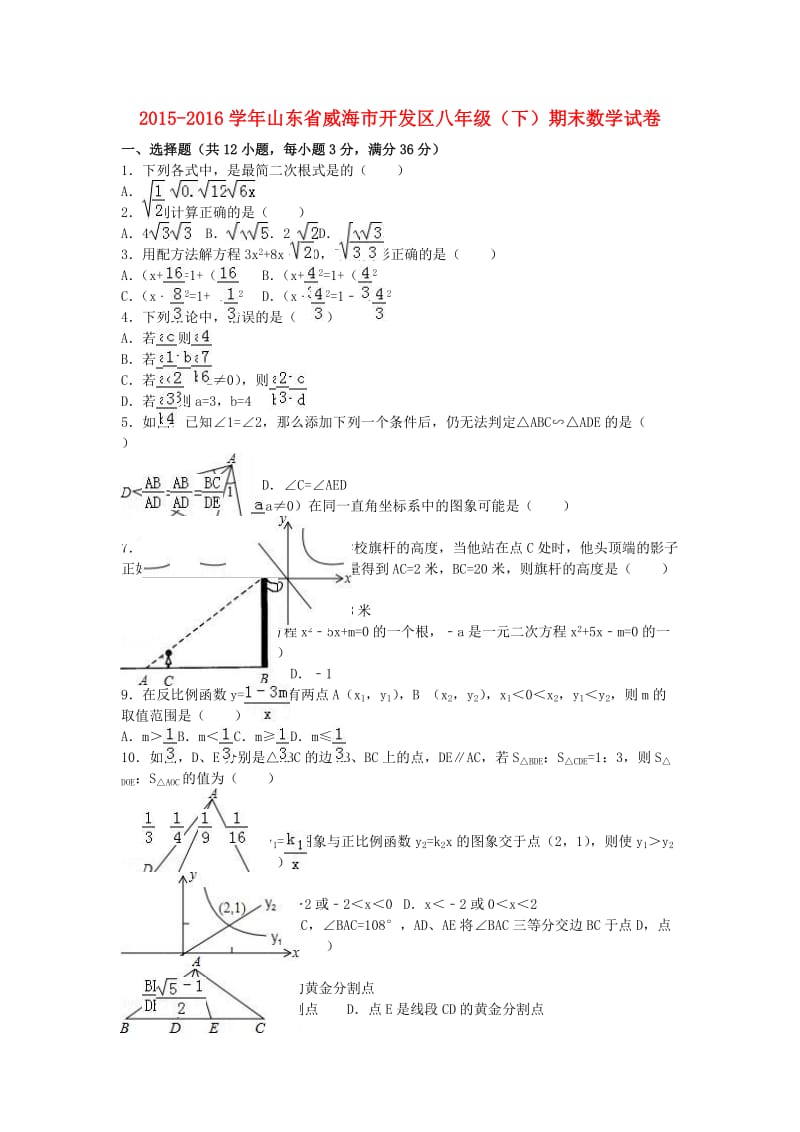 八年级数学下学期期末试卷（含解析） 新人教版五四制 (3)_第1页