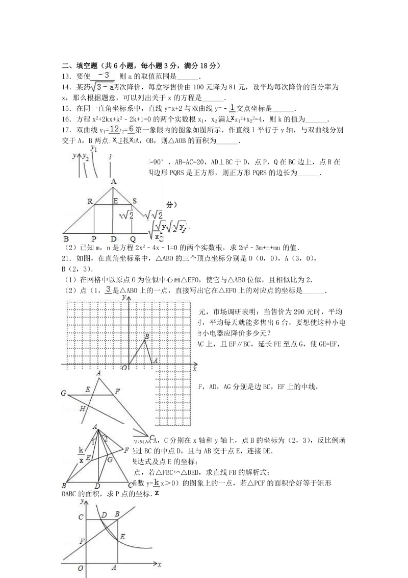 八年级数学下学期期末试卷（含解析） 新人教版五四制 (3)_第2页