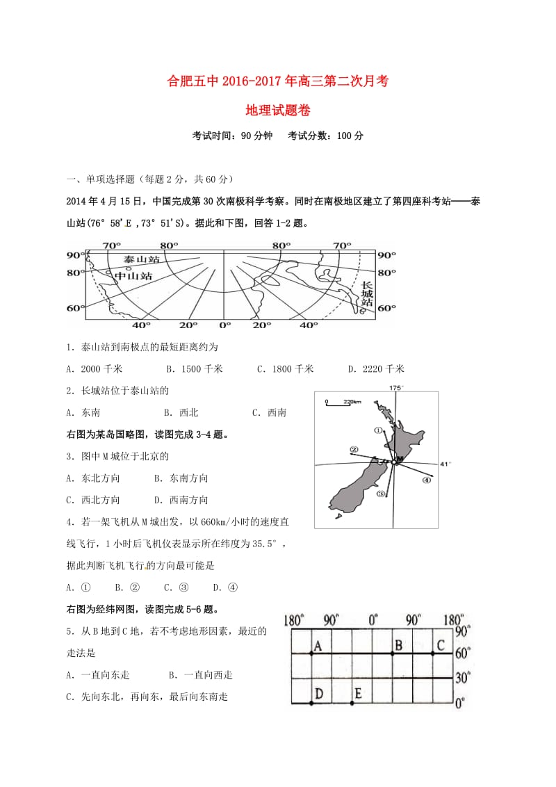 高三地理上学期第二次月考试题2 (5)_第1页