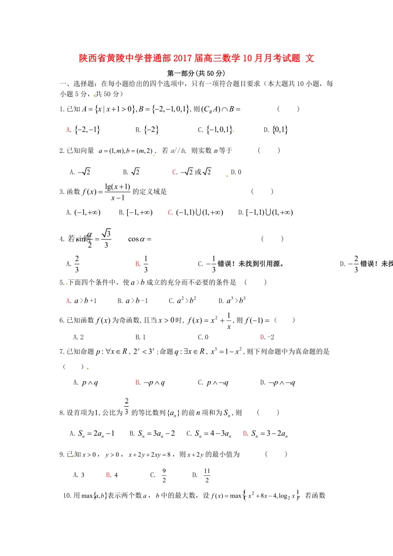 高三数学10月月考试题 文20_第1页