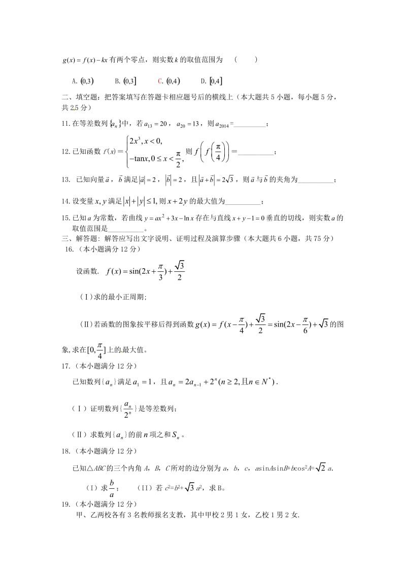 高三数学10月月考试题 文20_第2页