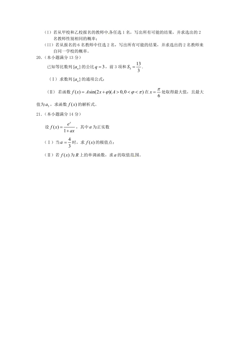 高三数学10月月考试题 文20_第3页