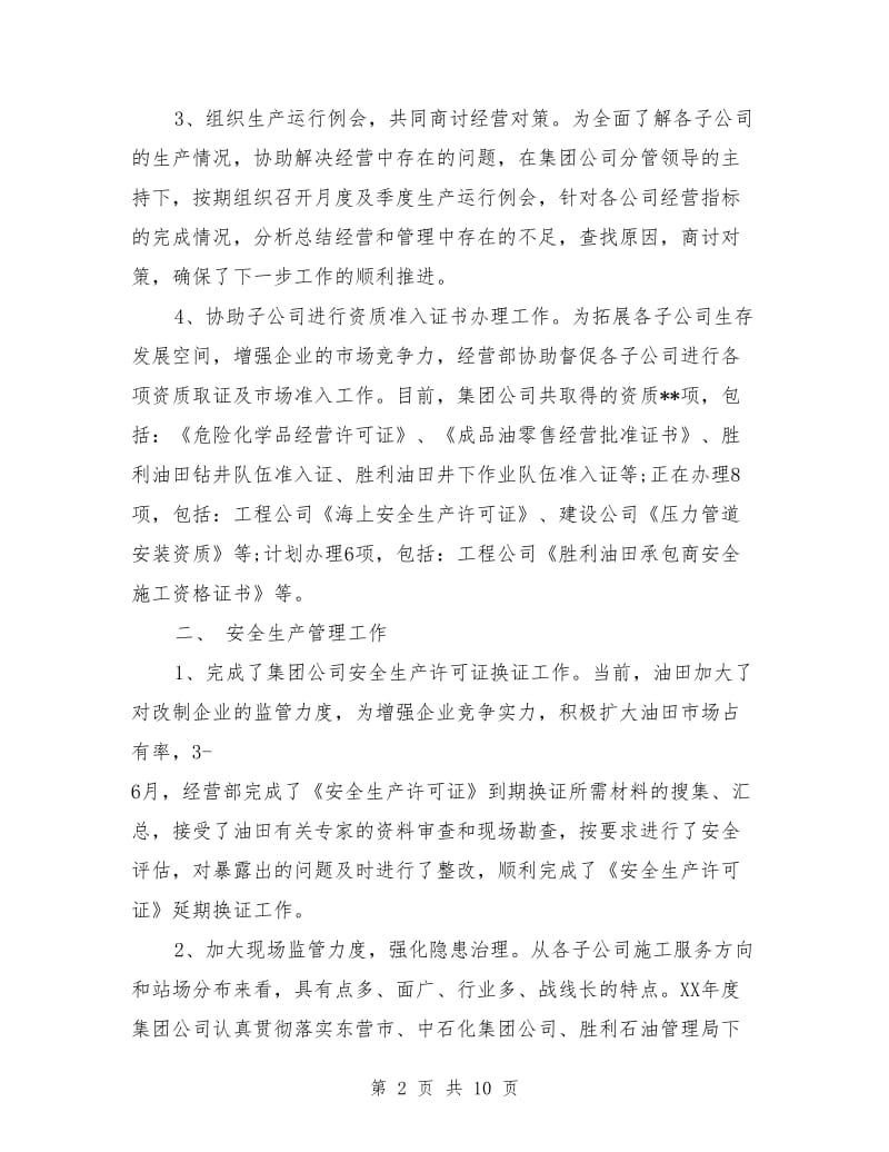 公司年终工作总结及计划_第2页