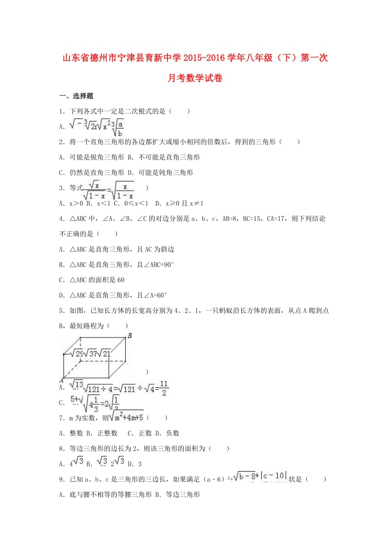 八年级数学下学期第一次月考试卷（含解析） 新人教版5_第1页