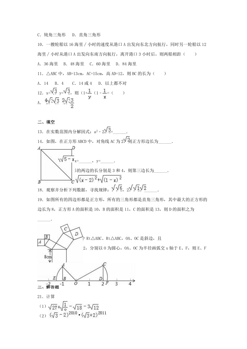 八年级数学下学期第一次月考试卷（含解析） 新人教版5_第2页