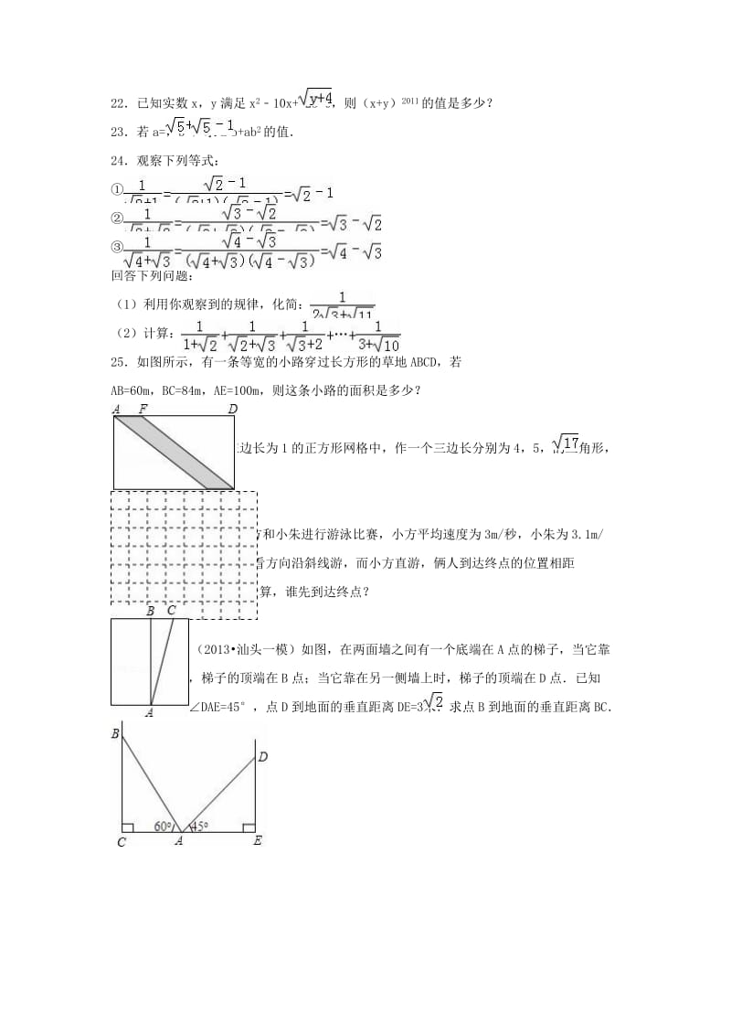 八年级数学下学期第一次月考试卷（含解析） 新人教版5_第3页