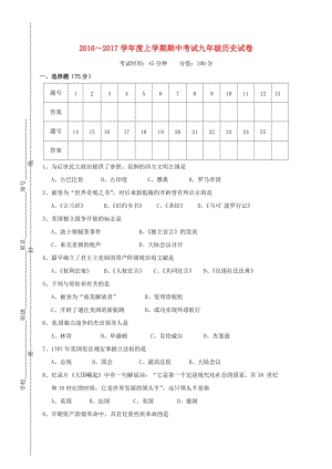 九年級歷史上學(xué)期期中試題 新人教版9 (2)