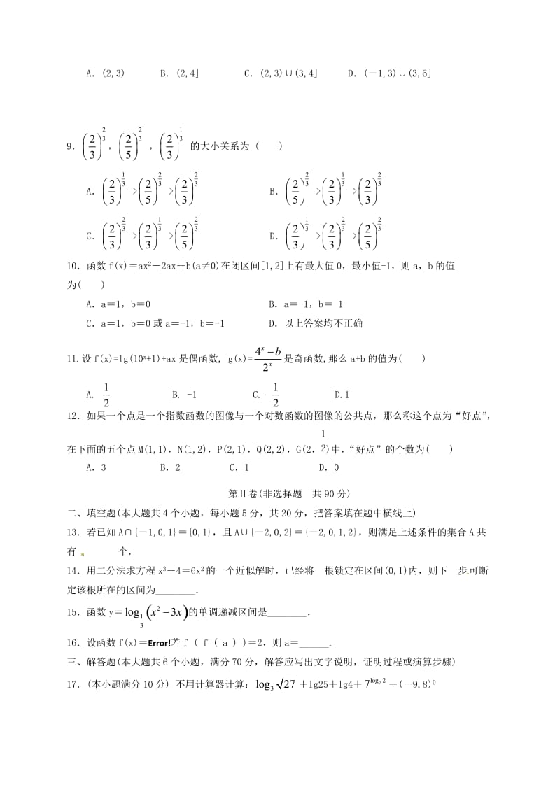 高一数学上学期期中试题47_第2页