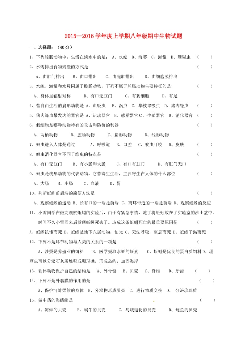 八年级生物上学期期中试题 新人教版2_第1页