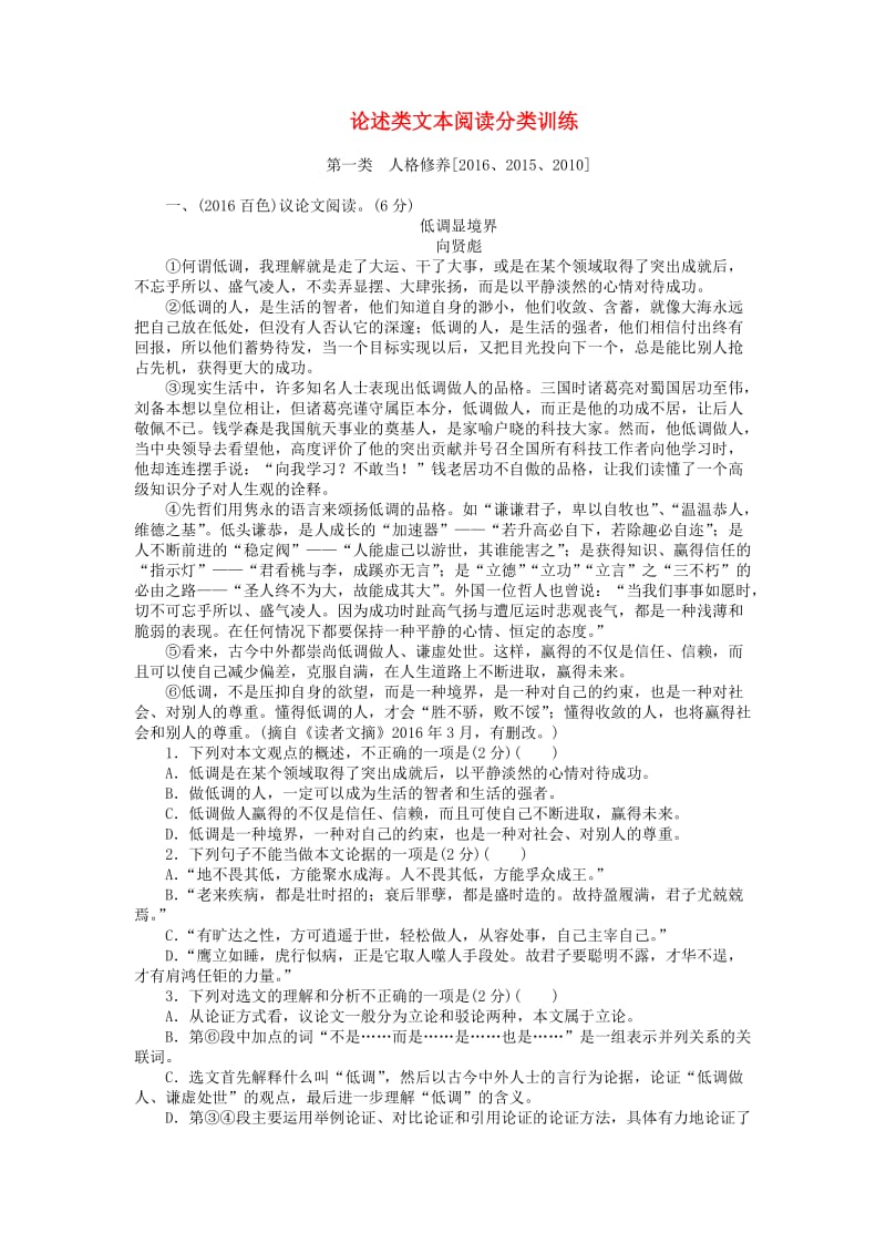 中考语文试题研究 第二部分 阅读 专题九 论述类文本阅读 论述类文本阅读分类训练_第1页