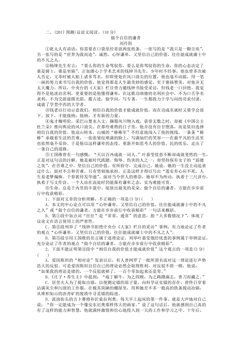 中考语文试题研究 第二部分 阅读 专题九 论述类文本阅读 论述类文本阅读分类训练_第3页