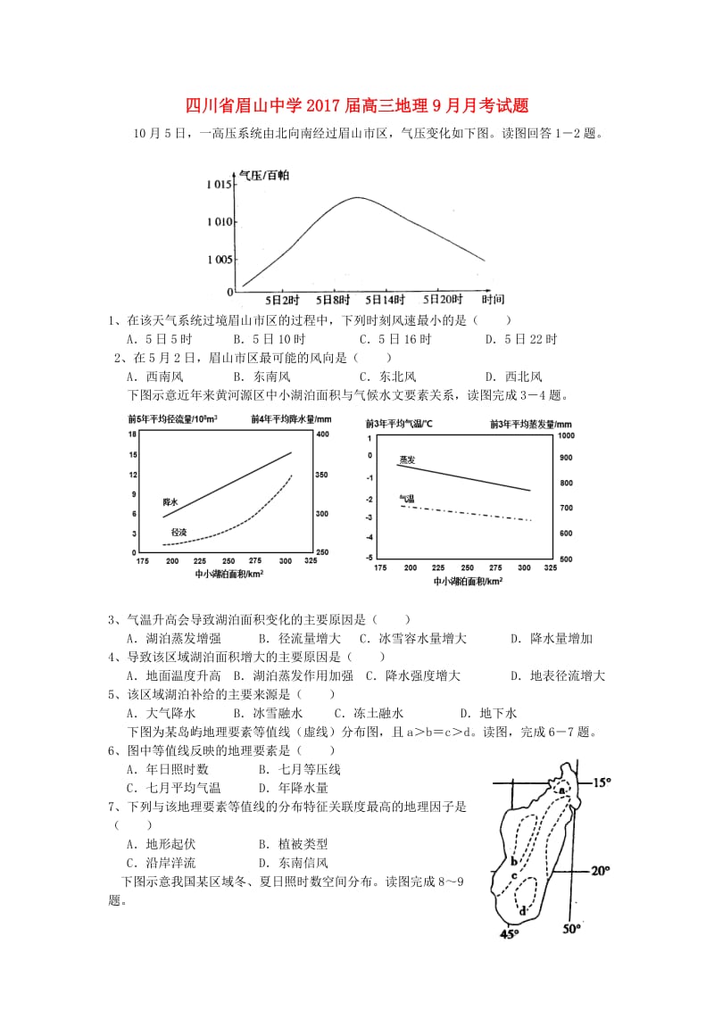 高三地理9月月考试题(2)_第1页