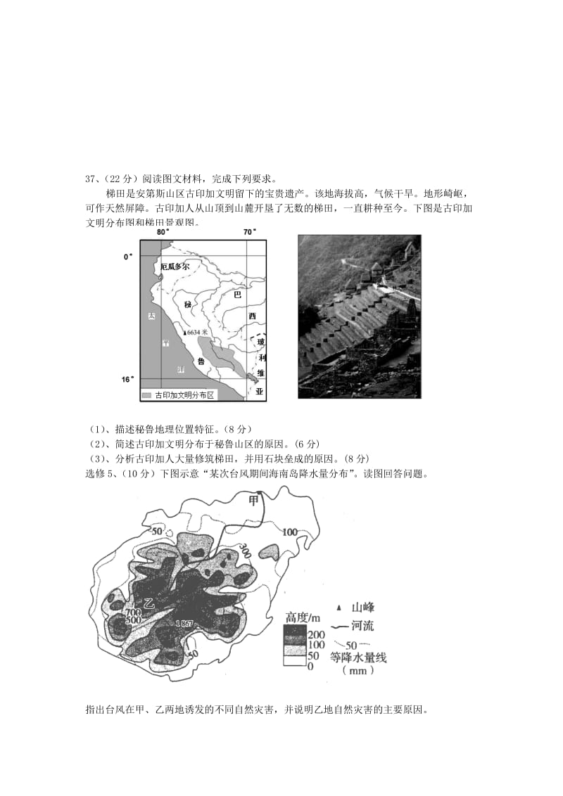 高三地理9月月考试题(2)_第3页