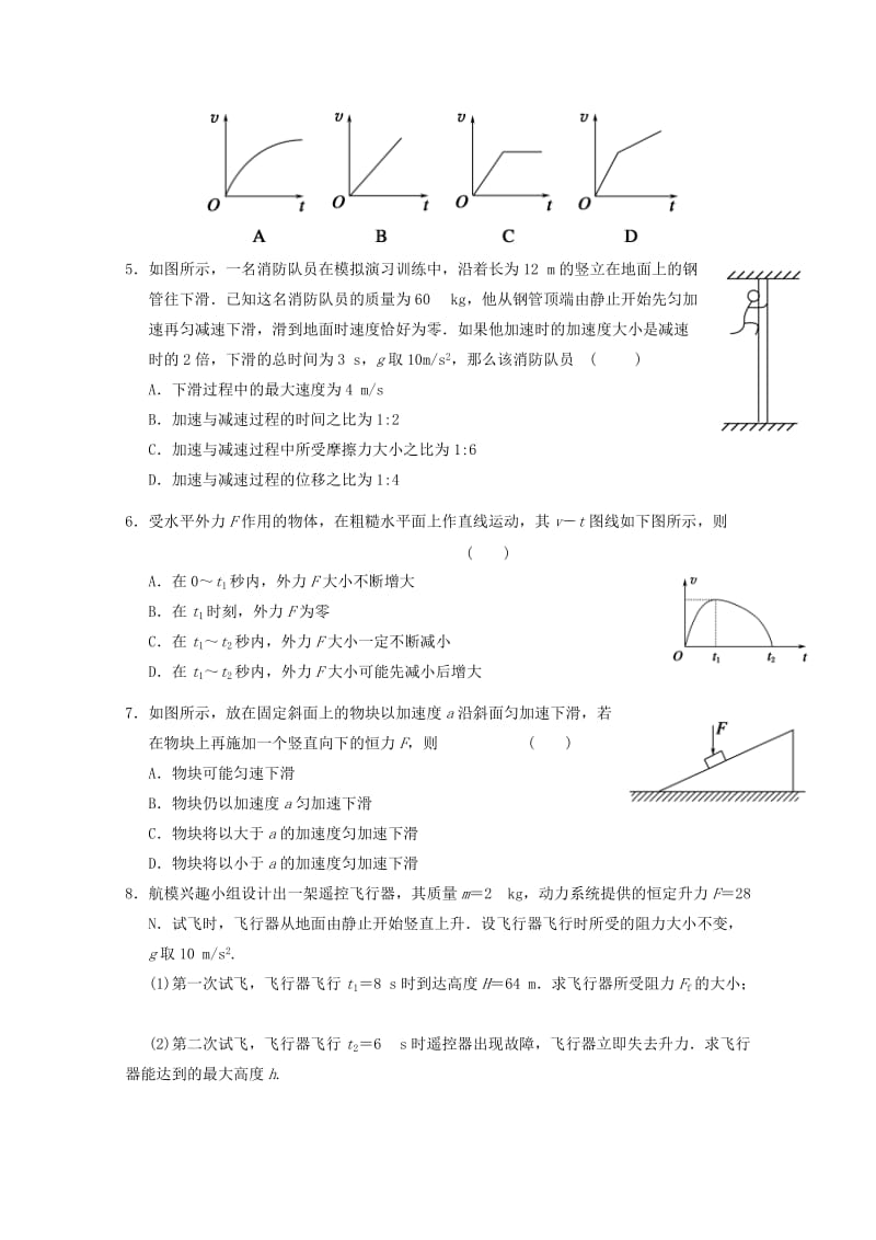 高一物理寒假作业 第十五天 牛顿第二定律 两类动力学问题_第2页