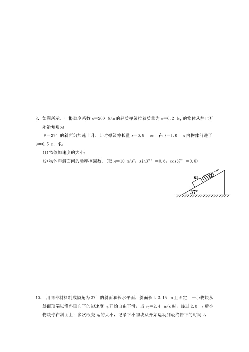 高一物理寒假作业 第十五天 牛顿第二定律 两类动力学问题_第3页