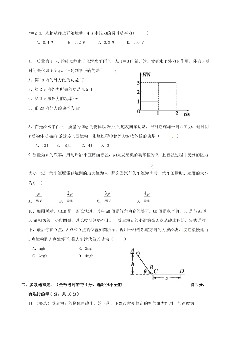 高一物理下学期第一次月考试题11_第2页