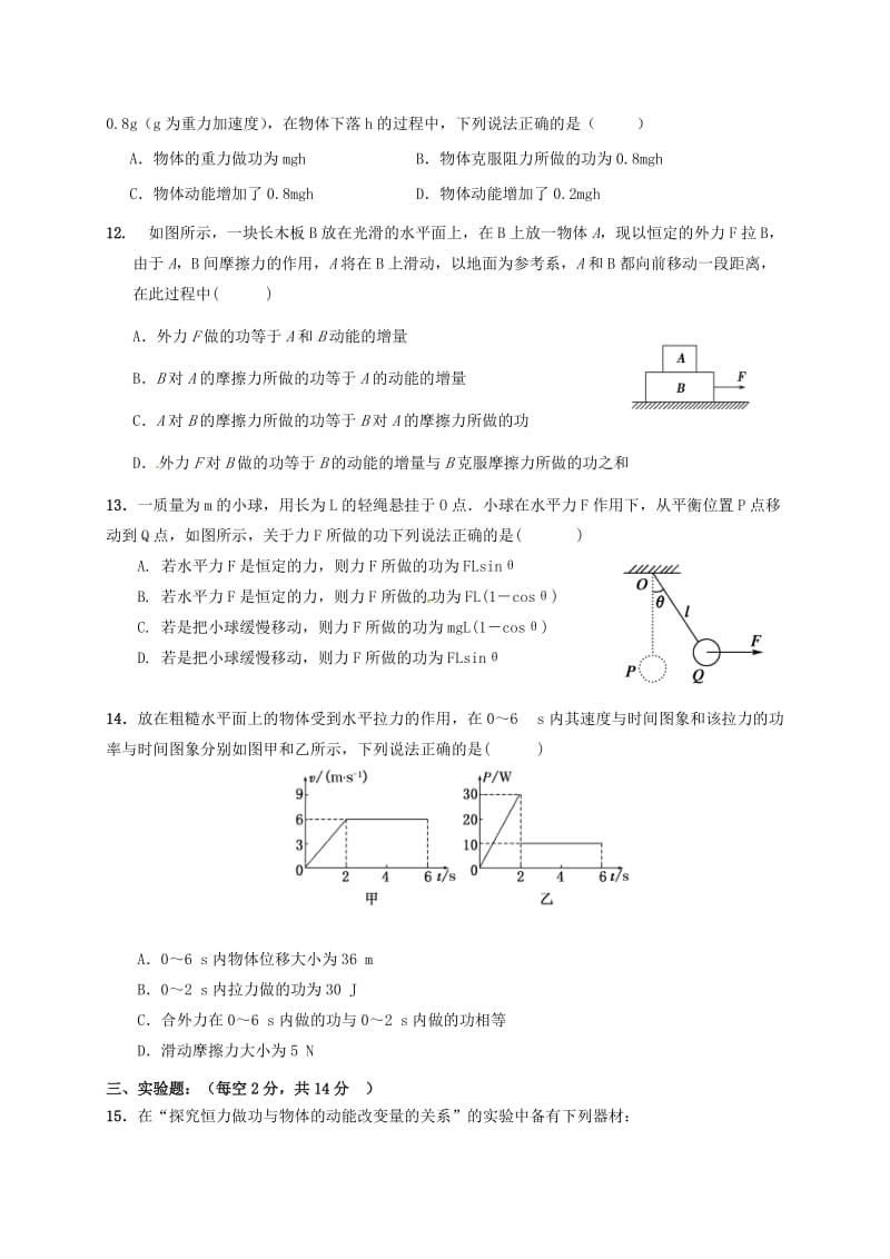 高一物理下学期第一次月考试题11_第3页