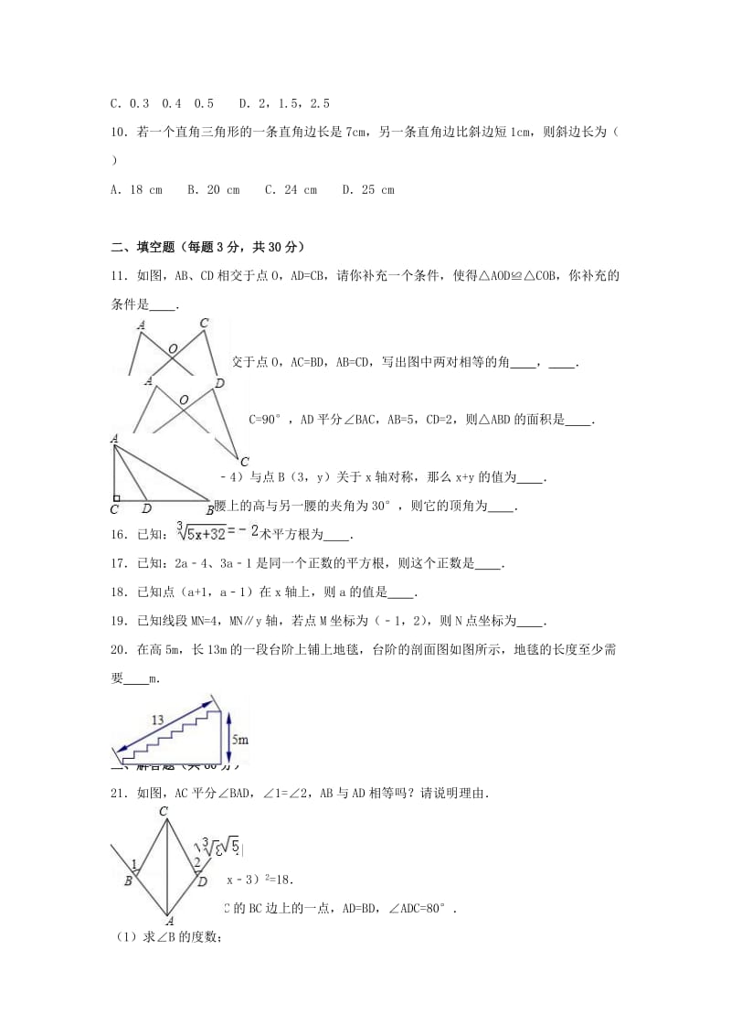 八年级数学上学期第二次质检试卷（含解析） 苏科版_第2页