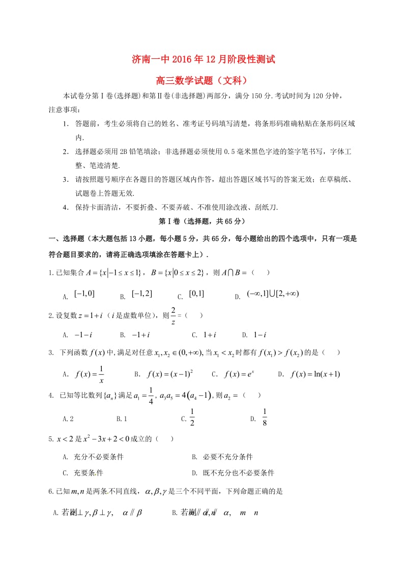 高三数学12月月考试题 文2 (2)_第1页