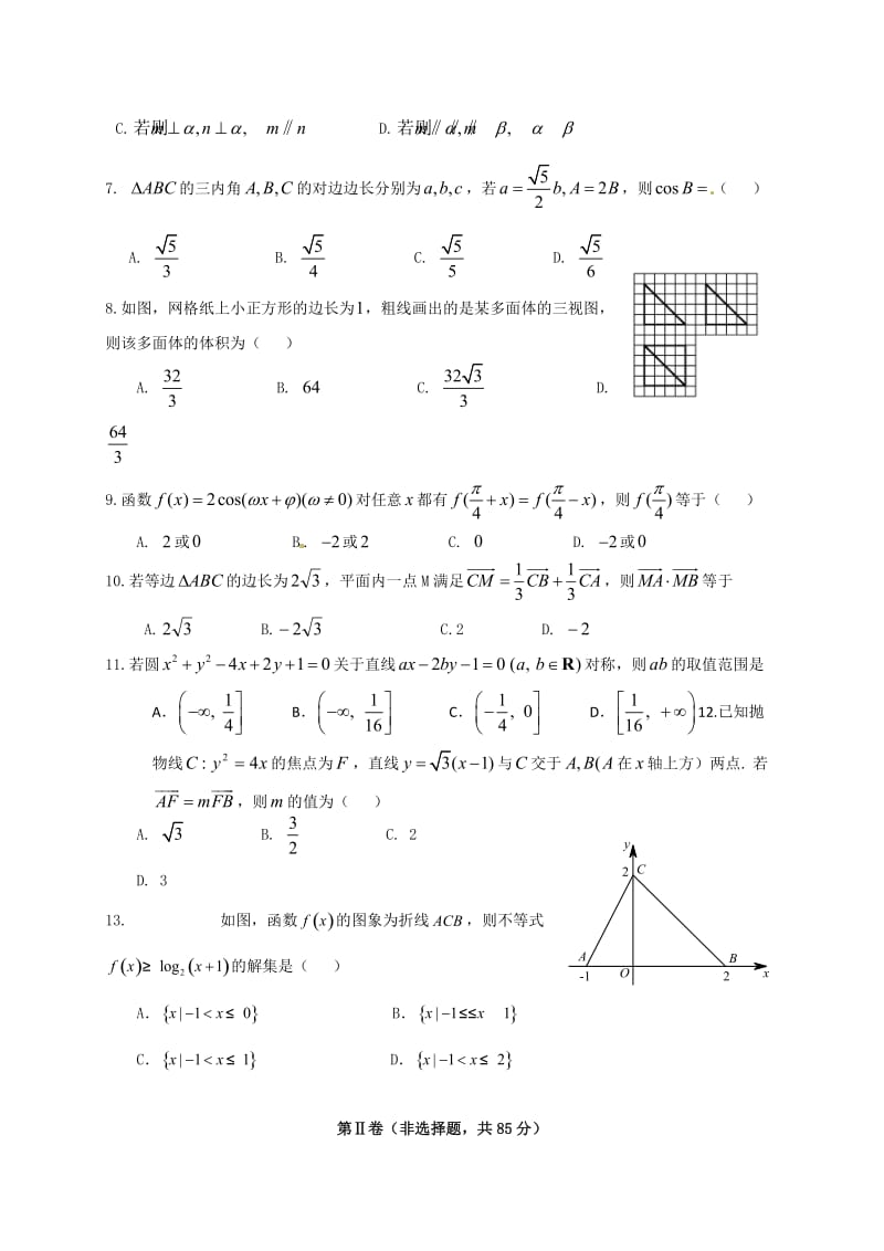 高三数学12月月考试题 文2 (2)_第2页