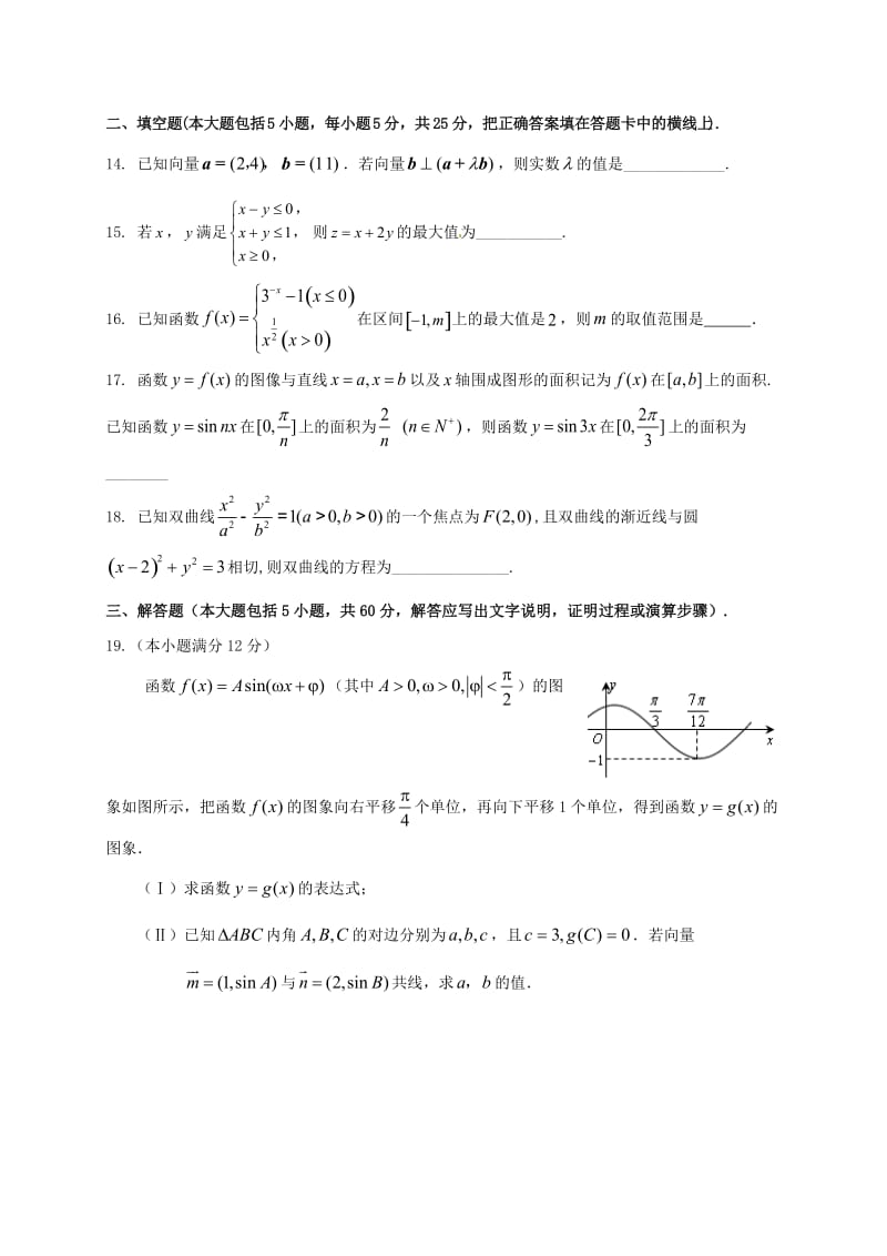 高三数学12月月考试题 文2 (2)_第3页