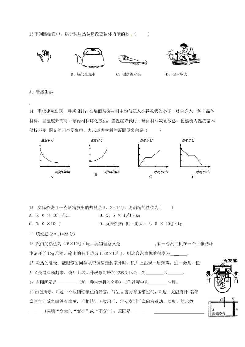 九年级物理全册 热学测试卷 （新版）新人教版_第3页