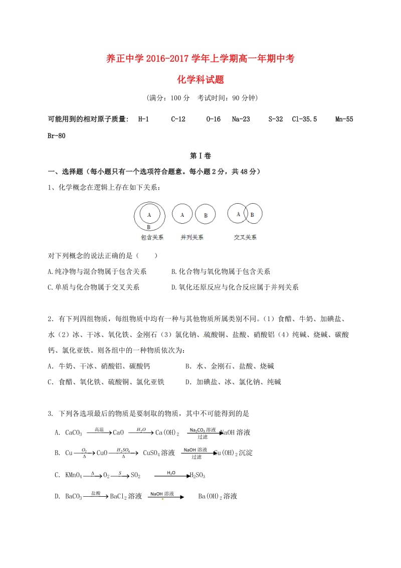 高一化学上学期期中试题91_第1页