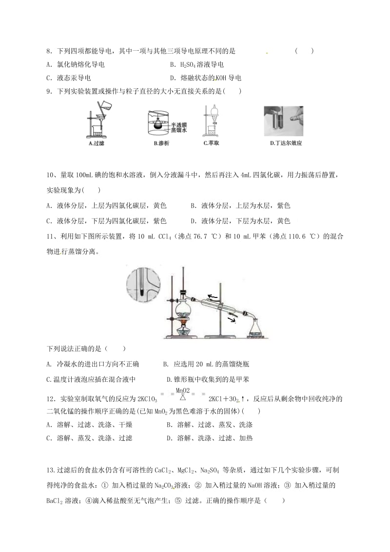 高一化学上学期期中试题91_第3页