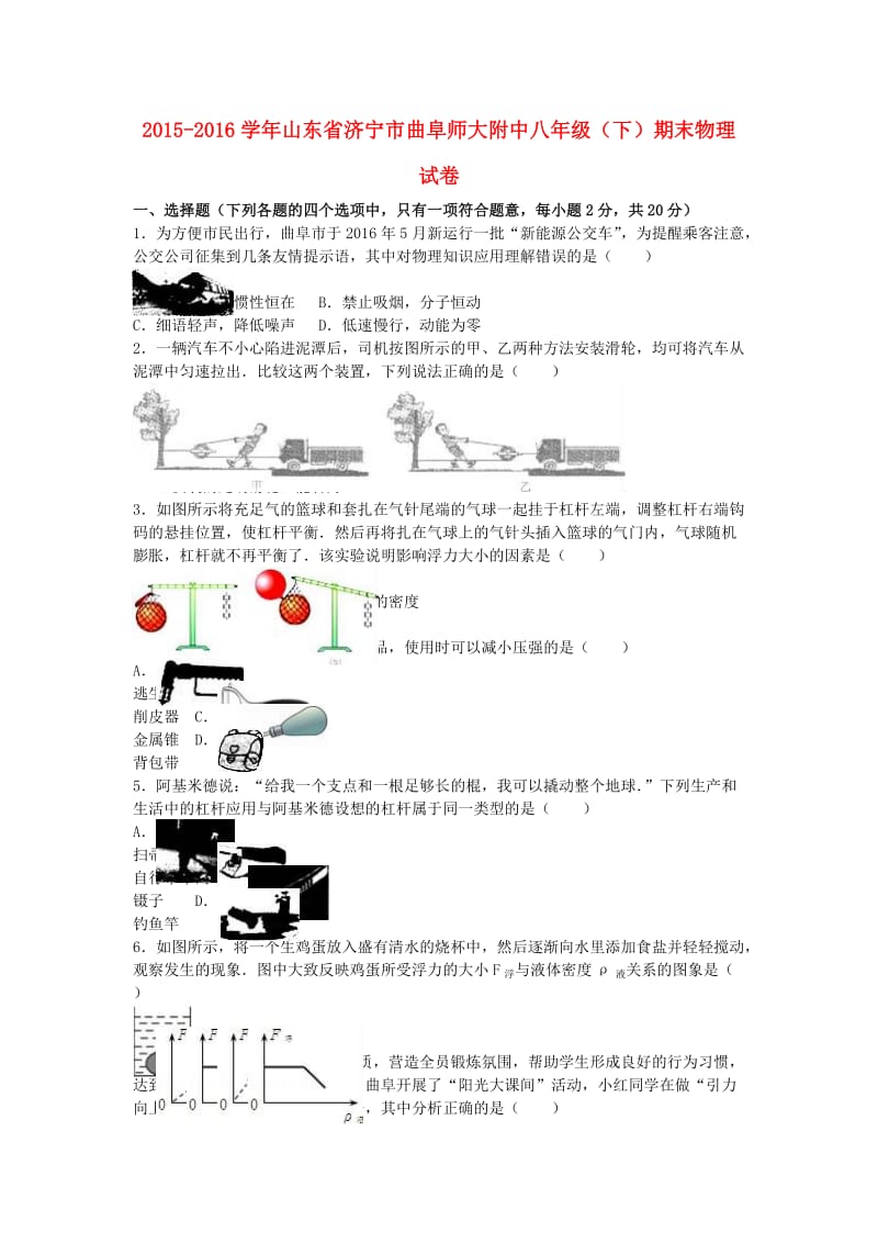 八年级物理下学期期末试卷（含解析） 新人教版20_第1页