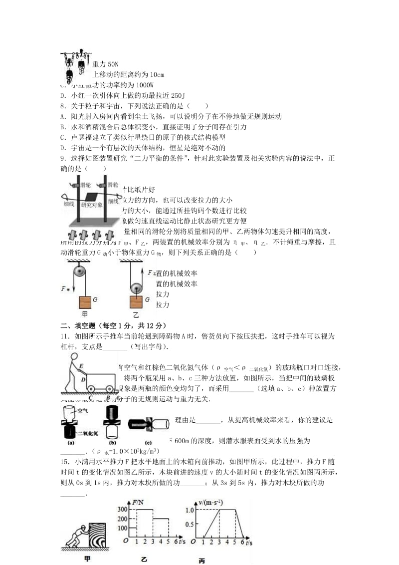 八年级物理下学期期末试卷（含解析） 新人教版20_第2页