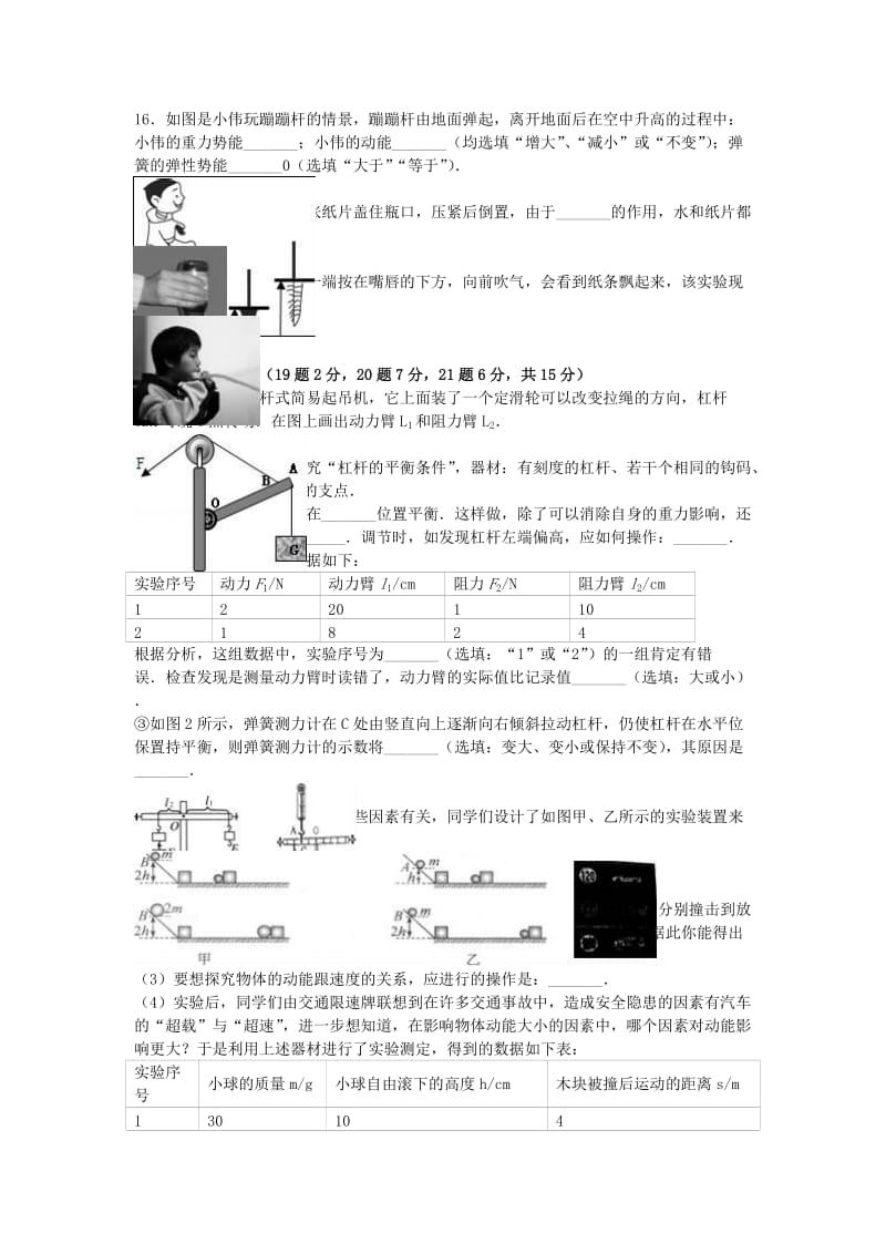 八年级物理下学期期末试卷（含解析） 新人教版20_第3页