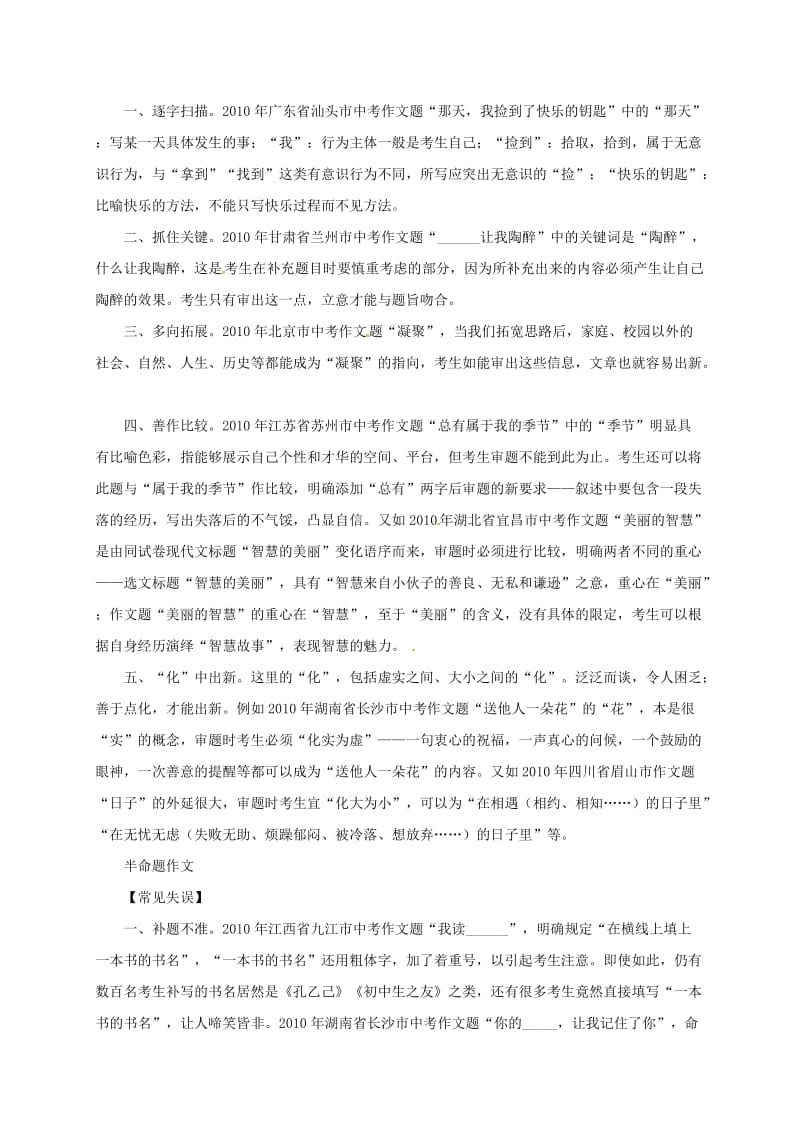 九年级语文复习 作文专题 作文审题失误及对策_第2页