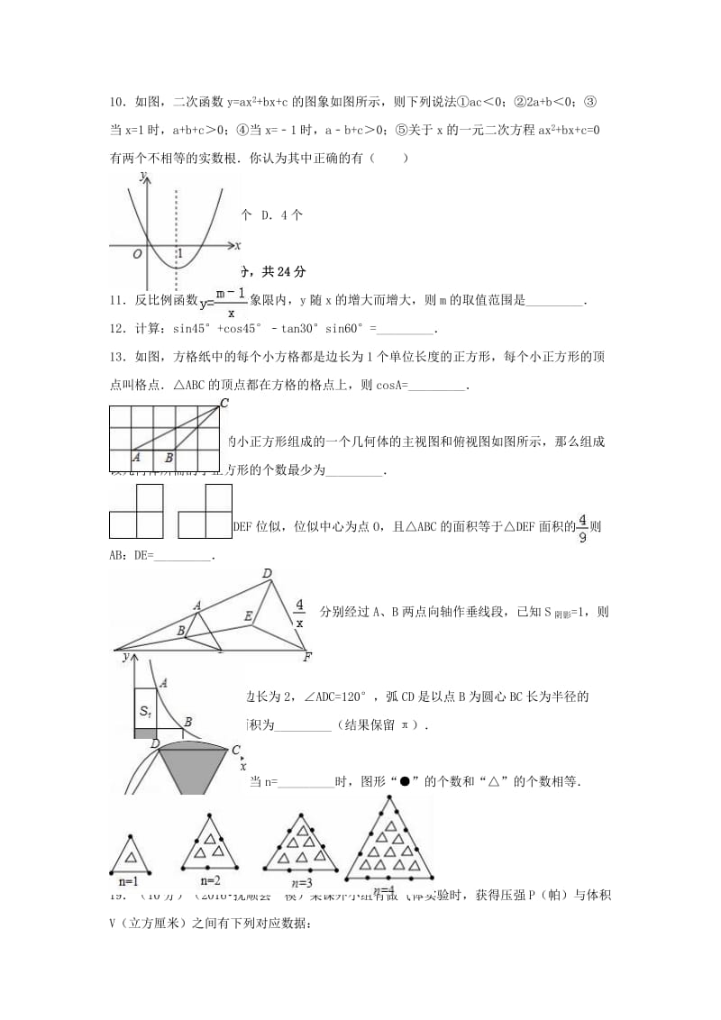 中考数学一模试卷（含解析）49_第2页