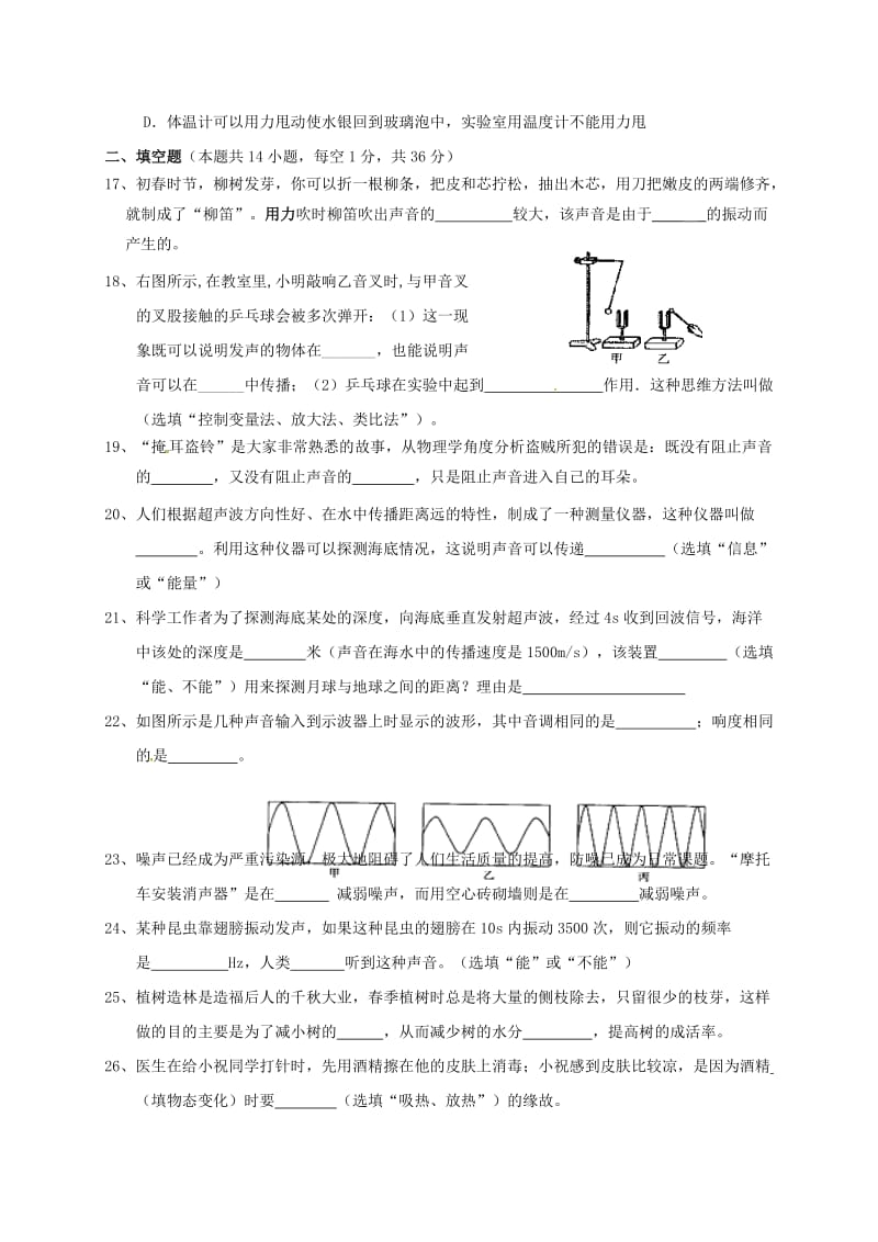 八年级物理9月练习试题 苏科版_第3页