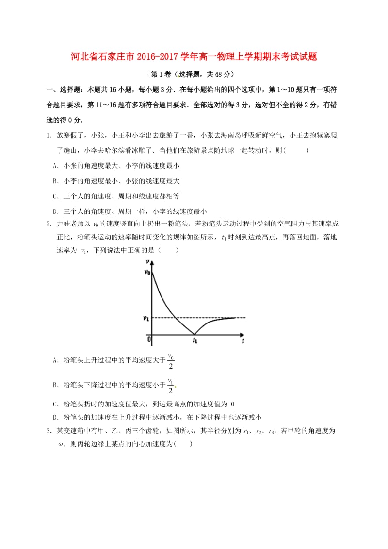 高一物理上学期期末考试试题6 (4)_第1页