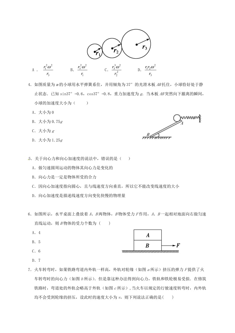 高一物理上学期期末考试试题6 (4)_第2页