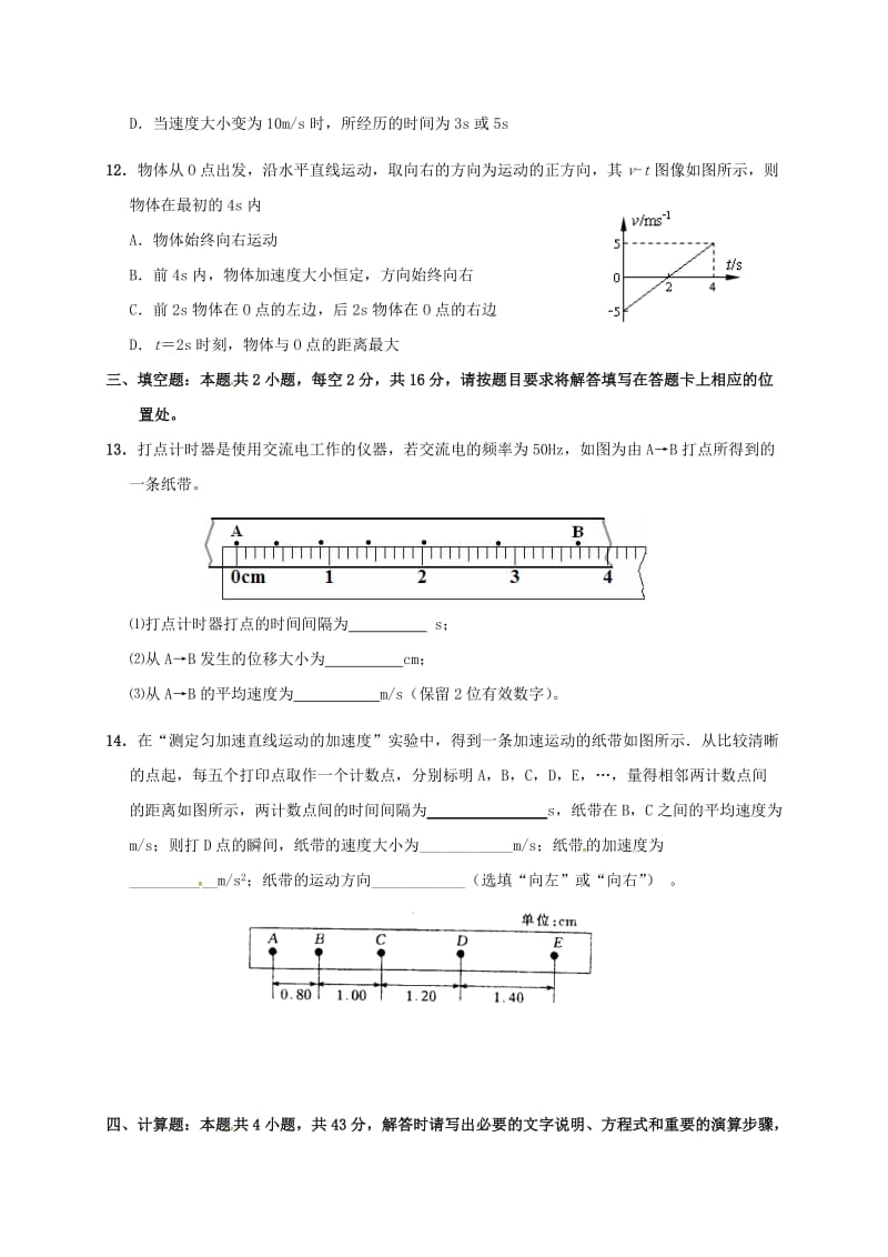 高一物理上学期调研考试试题_第3页