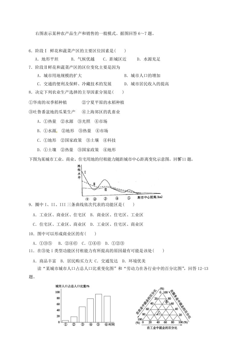 高一地理下学期期中试题(2)_第2页